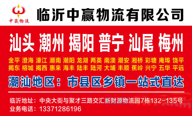 临沂到晋中物流公司-临沂中赢物流